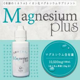 マグネシウムプラス 50ml　体内のおよそ350種類以上の酵素が働くのに必要不可欠なミネラル