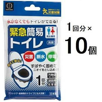 緊急簡易トイレ 【1回分×10個セット】 災害 断水 停電 水がなくてもトイレができる 即納 ポスト投函