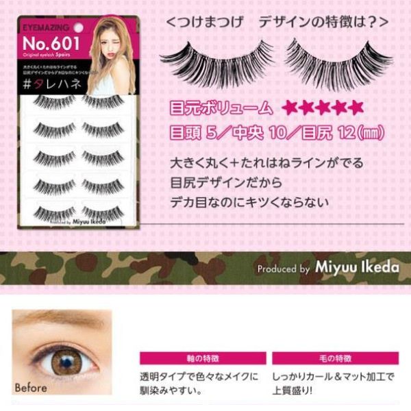 EYEMAZING つけまつげ No.601 タレハネ みちょぱプロデュース ポスト投函で送料無料　EYEMAZING No601  池田美優プロデュースデザイン