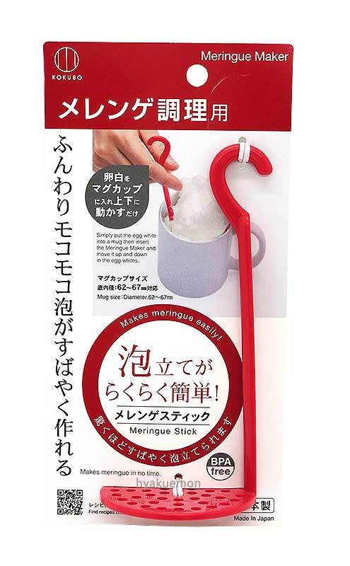 メレンゲスティック ふんわりモコモコ泡がすばやく作れる ポスト投函で送料無料 日本製　小久保工業所 キッチンツール メレンゲ調理　泡立て器　泡立て 簡単 料理