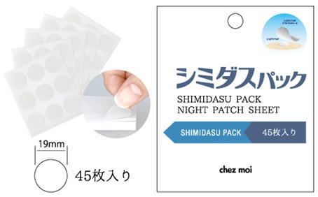 シミダスパック ナイトパッチシート シミ対策 集中ケア・ピンポイント 寝ながらケア ナイトパッチ パッチシート プラセンタエキス メラニン